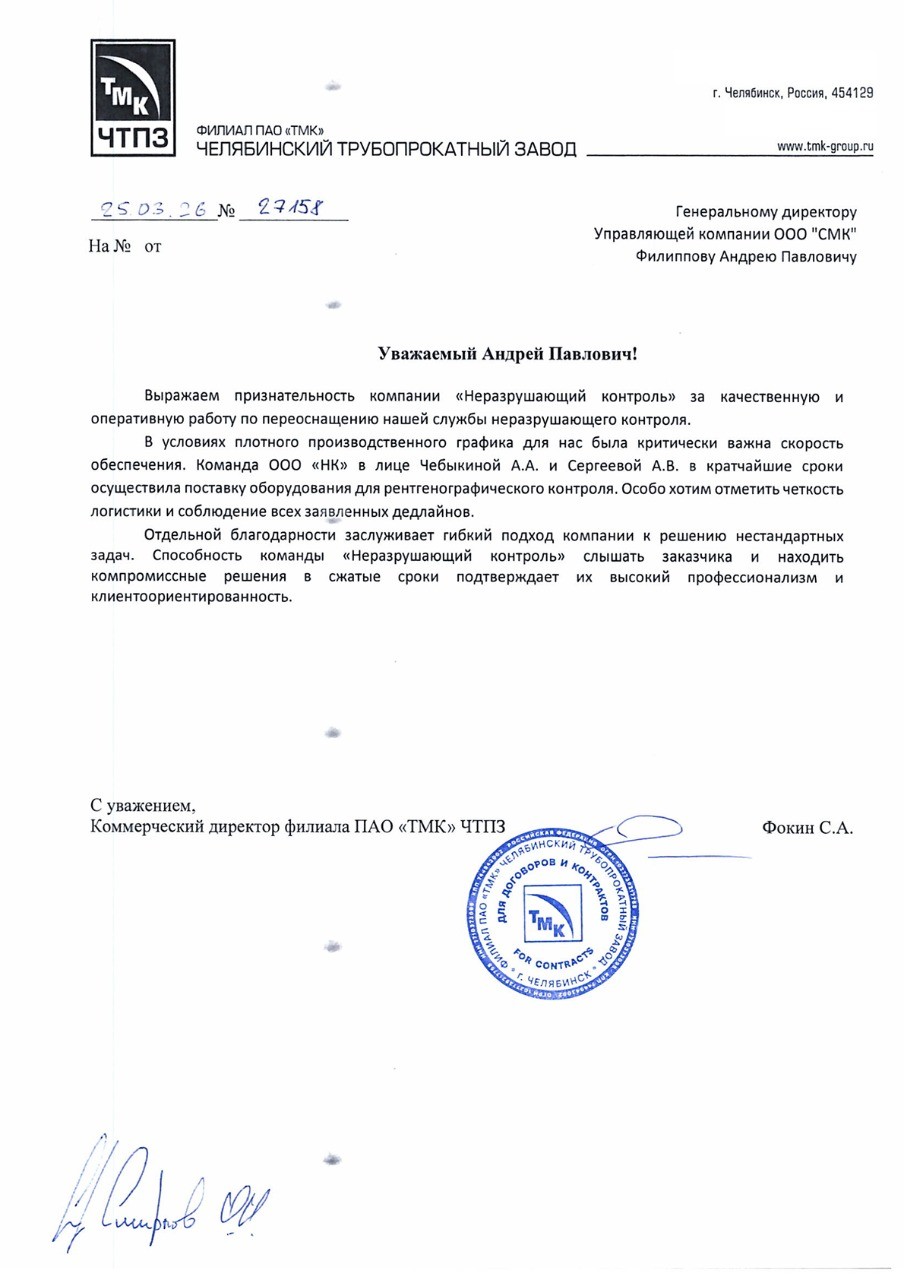 ПАО «ТМК» Челябинский трубопрокатный завод